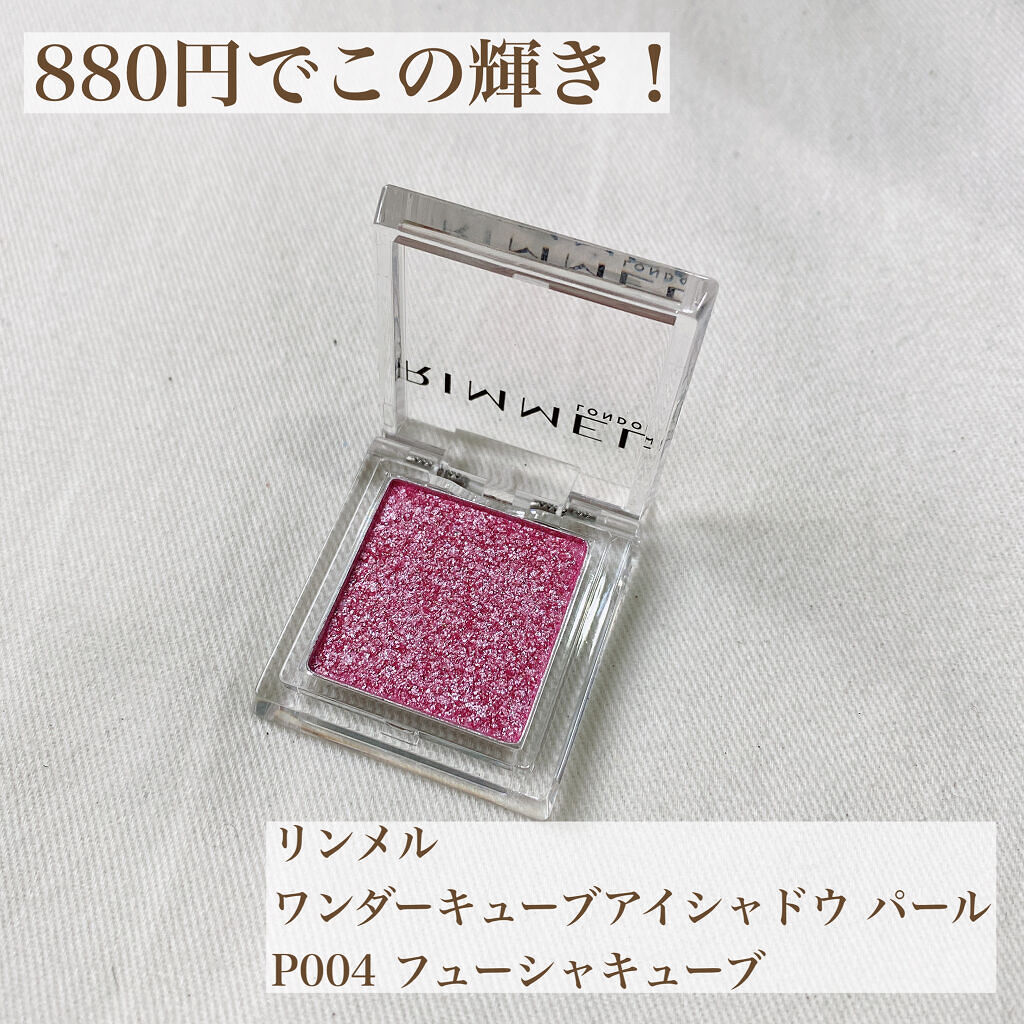 ワンダー キューブ アイシャドウ パール/リンメル ロンドン/単色アイシャドウを使ったクチコミ（1枚目）