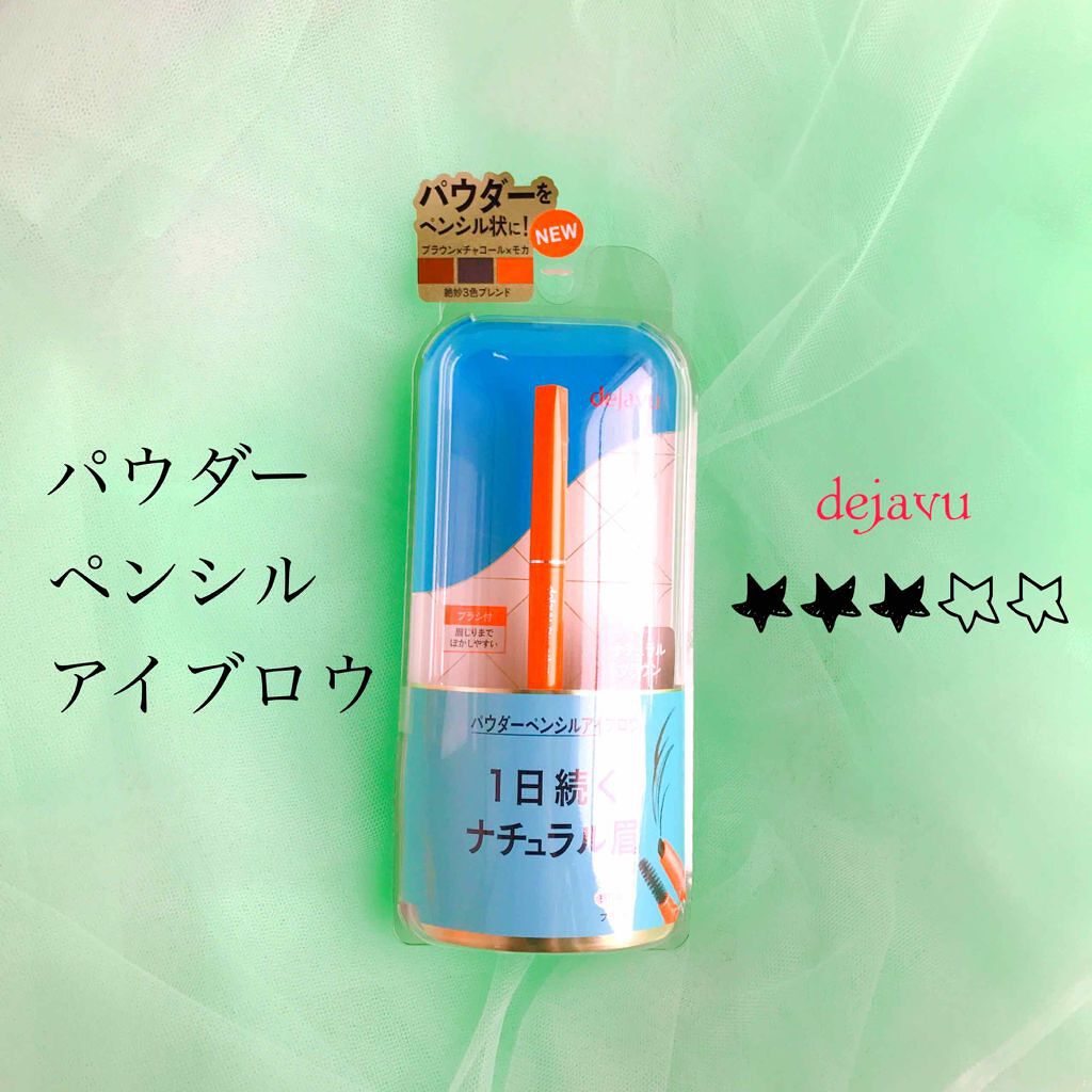 パウダーペンシルアイブロウ/デジャヴュ/アイブロウペンシルを使ったクチコミ(1枚目)