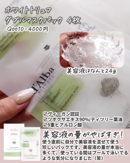 ホワイトトリュフバランシングスプレーセラムスキン/ダルバ/美容液を使ったクチコミ(4枚目)