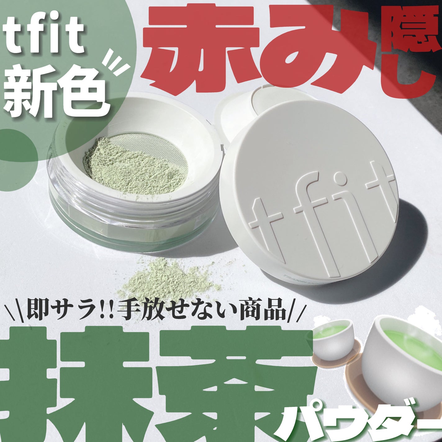 トランスルーセントセットフィニッシングパウダー/TFIT/ルースパウダーを使ったクチコミ(1枚目)