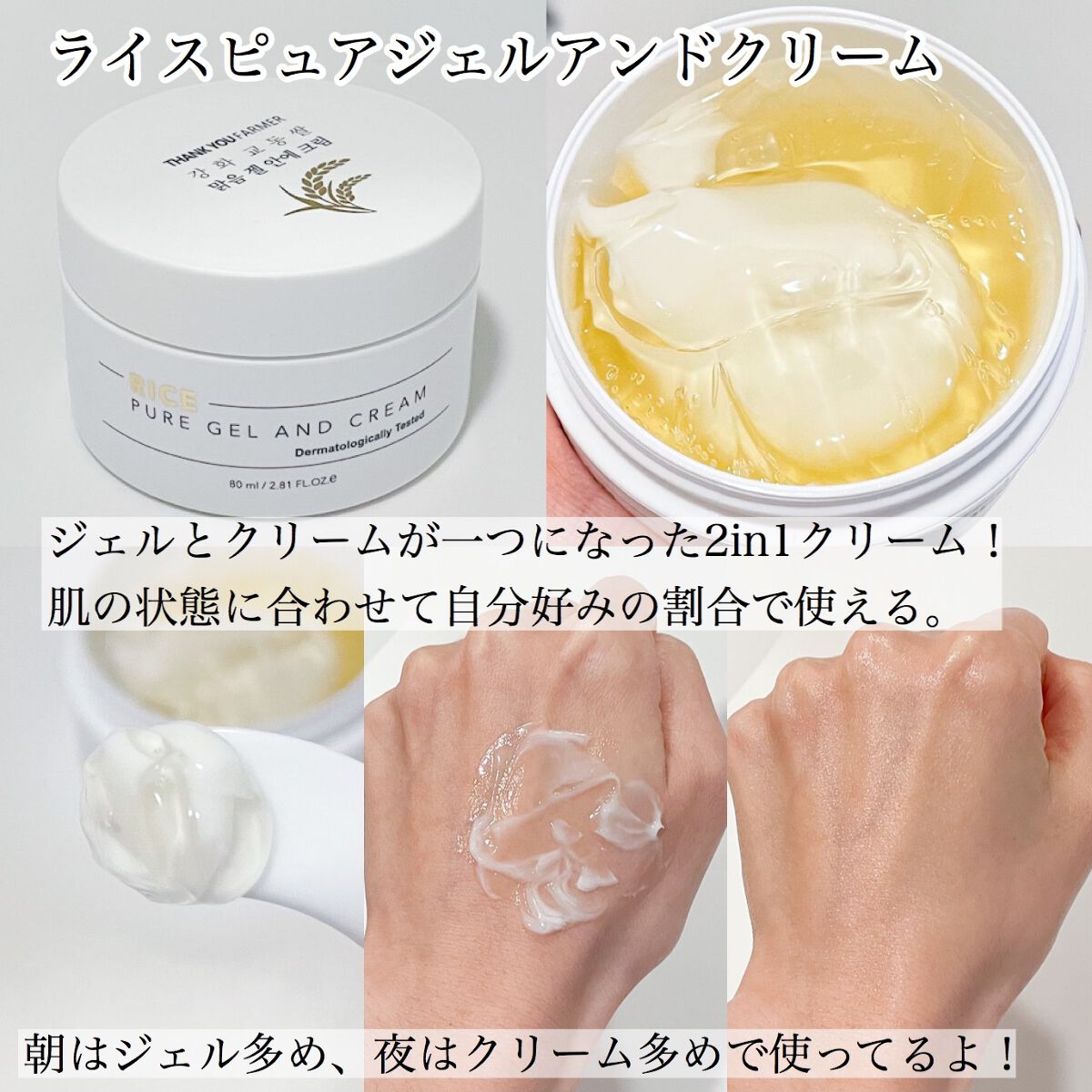 ライスピュアジェル＆クリーム/THANK YOU FARMER/フェイスクリームを使ったクチコミ（3枚目）
