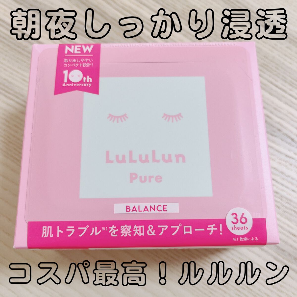 ルルルンピュア エブリーズ/ルルルン/シートマスク・パックを使ったクチコミ(1枚目)