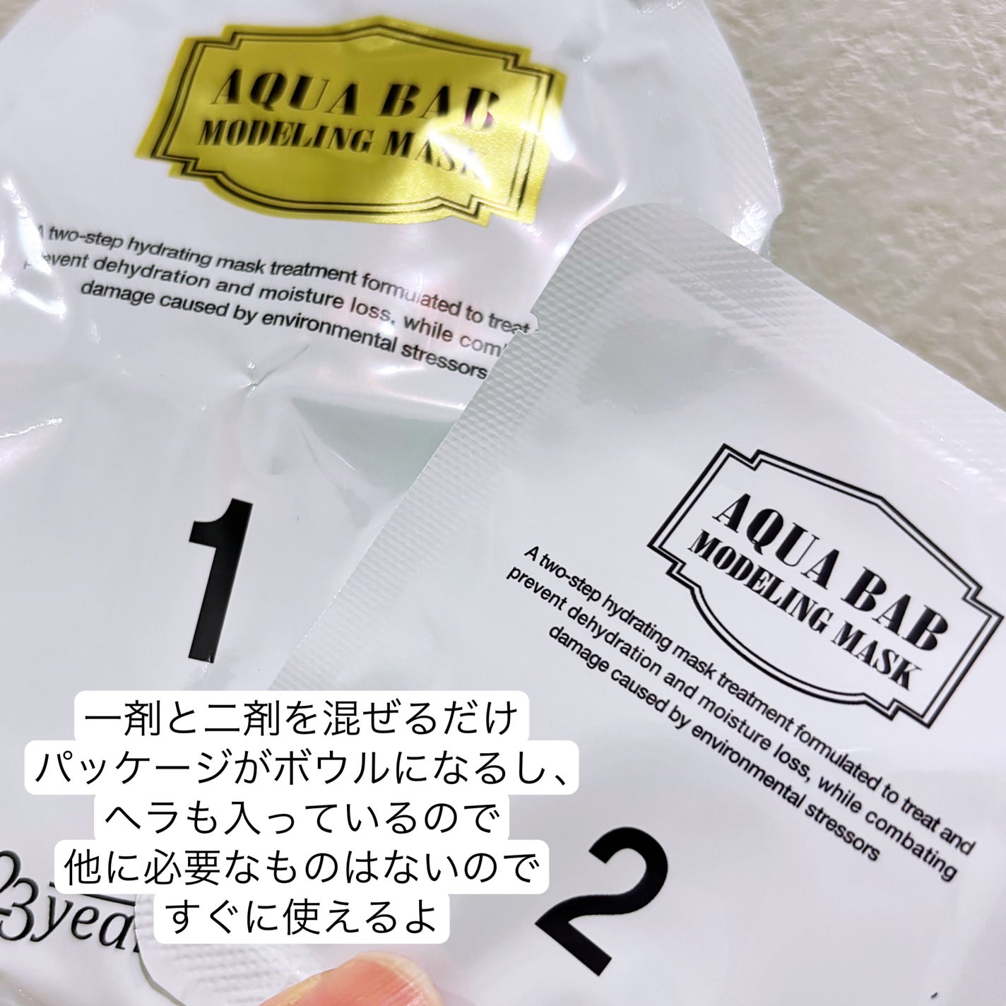 アクアバムモデリングマスク/23years old/洗い流すパック・マスクを使ったクチコミ(2枚目)