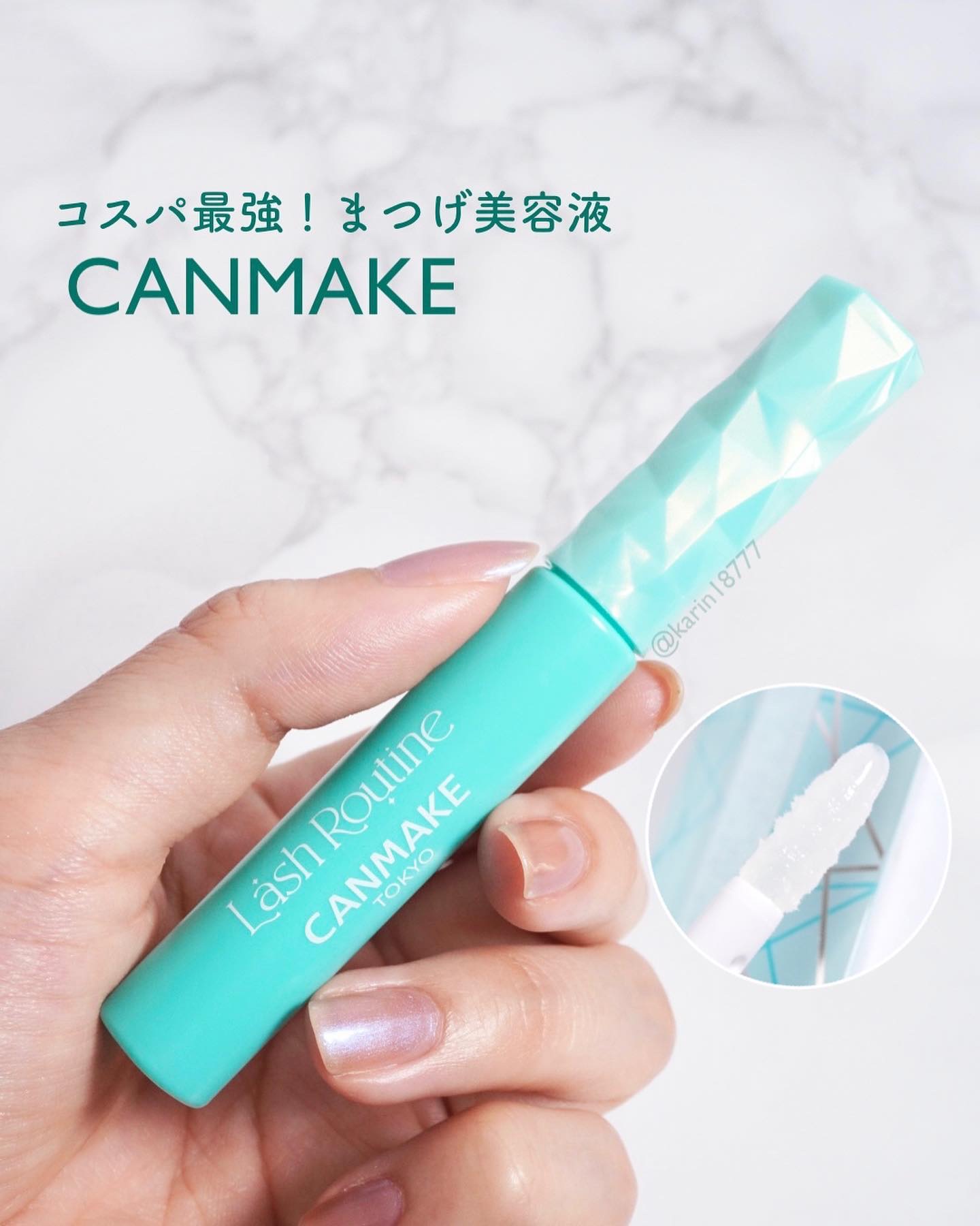 ラッシュルーティーン/キャンメイク/まつげ美容液を使ったクチコミ（1枚目）