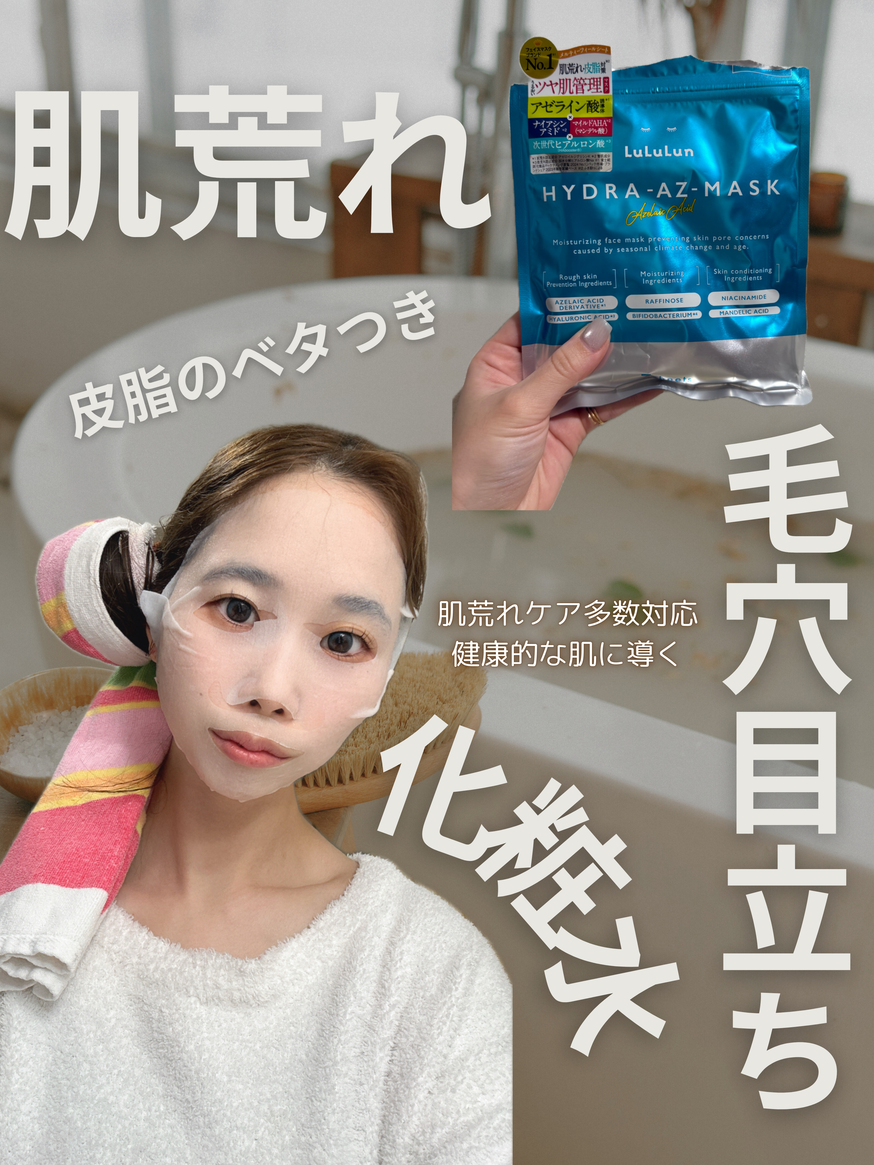 ルルルン ハイドラ AZ マスク/ルルルン/シートマスク・パックを使ったクチコミ（1枚目）