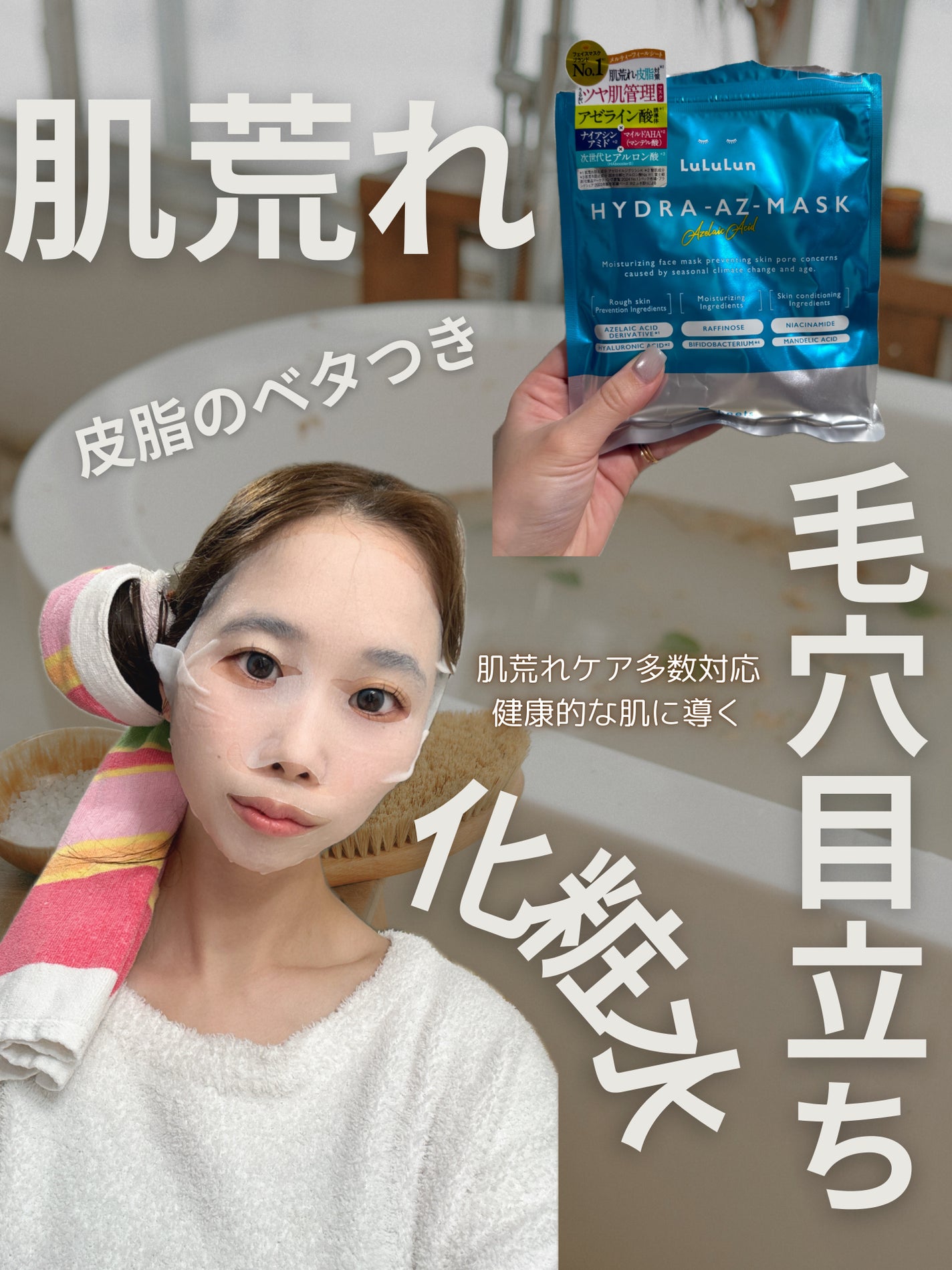 ルルルン ハイドラ AZ マスク/ルルルン/シートマスク・パックを使ったクチコミ(1枚目)