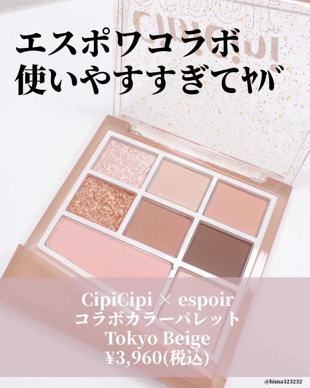 CipiCipi×espoir リアルアイパレット オールニュー/CipiCipi/アイシャドウパレットを使ったクチコミ(2枚目)