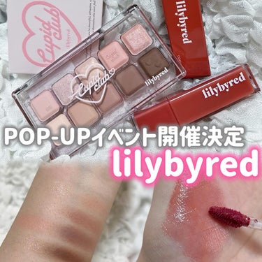 ・

韓国コスメブランド【 lilybyred 】
( リリーバイレッド) がアットコスメオーサカで
期間限定POP-UPイベント開催決定 -`📢⋆

・

lilybyredのアイテムは可愛い上に質も