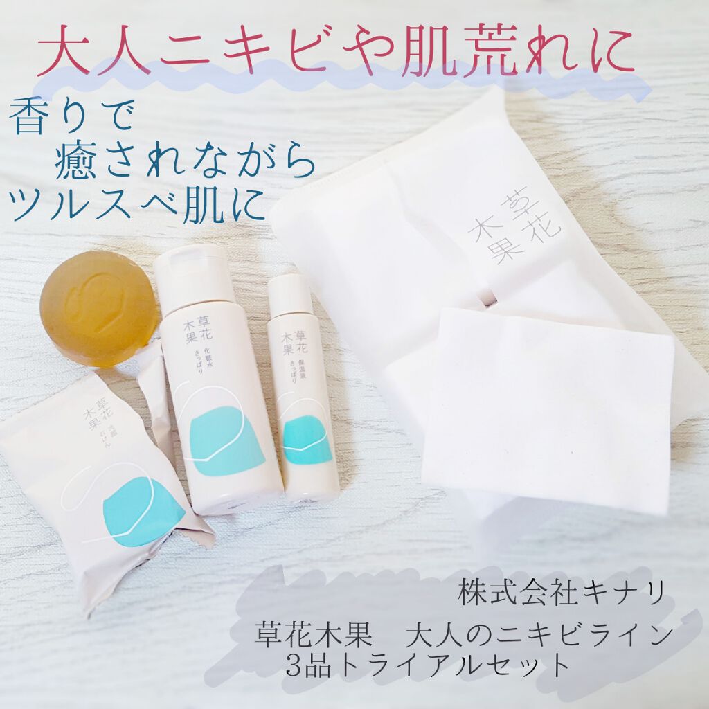 草花木果 アクネ保湿液 さっぱり(医薬部外品)/草花木果/美容液を使ったクチコミ（1枚目）