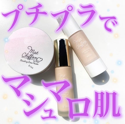 マットシフォンパウダーUV/KiSS/ルースパウダーを使ったクチコミ(1枚目)