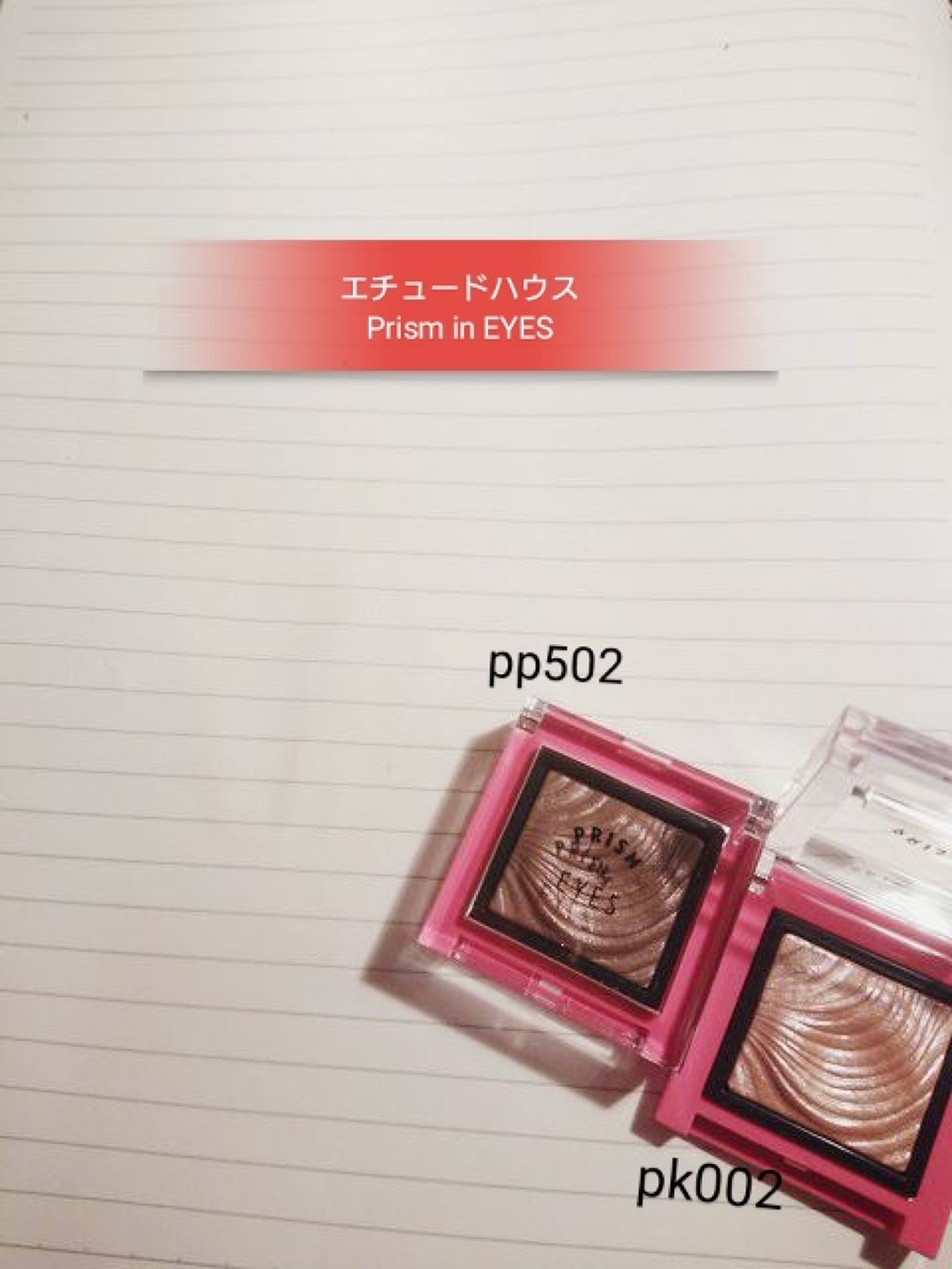 プリズムインアイズ/ETUDE/単色アイシャドウを使ったクチコミ（1枚目）