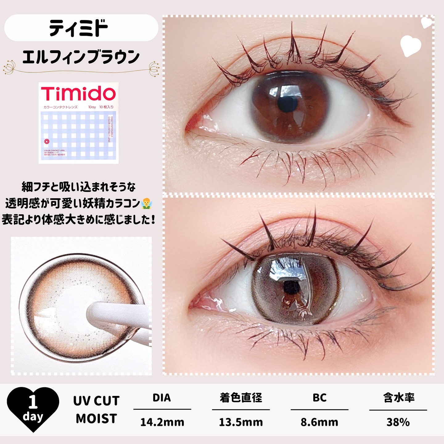 ティミド ワンデー/Timido(ティミド)/ワンデー（１DAY）カラコンを使ったクチコミ（3枚目）
