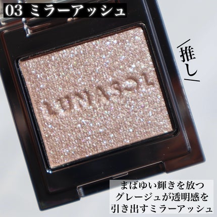 ルナソル モノアイカラーレーション/LUNASOL/単色アイシャドウを使ったクチコミ(4枚目)