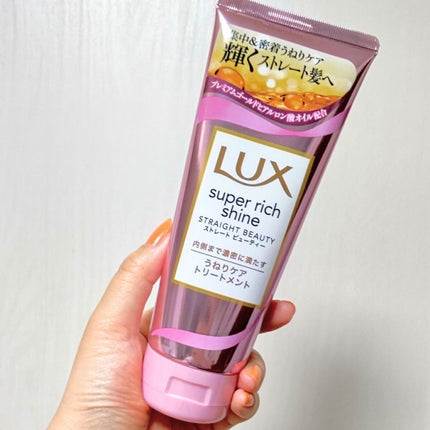 スーパーリッチシャイン ストレートビューティー うねりケアトリートメント/LUX/洗い流すヘアトリートメントを使ったクチコミ(4枚目)