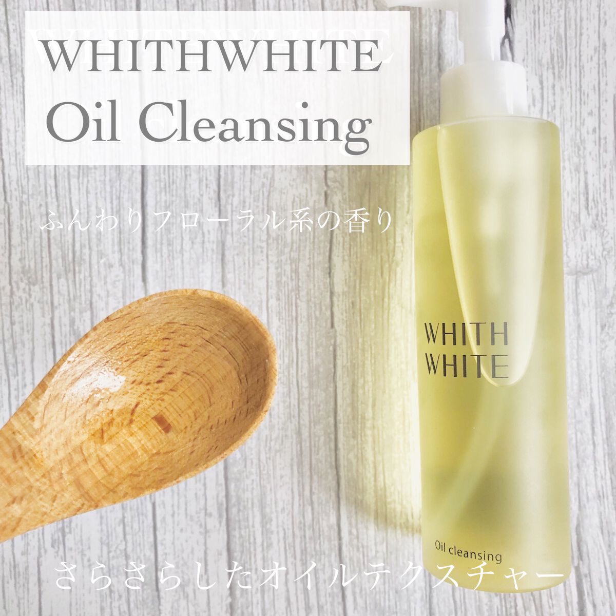 美白 乳液/WHITH WHITE/乳液を使ったクチコミ（2枚目）