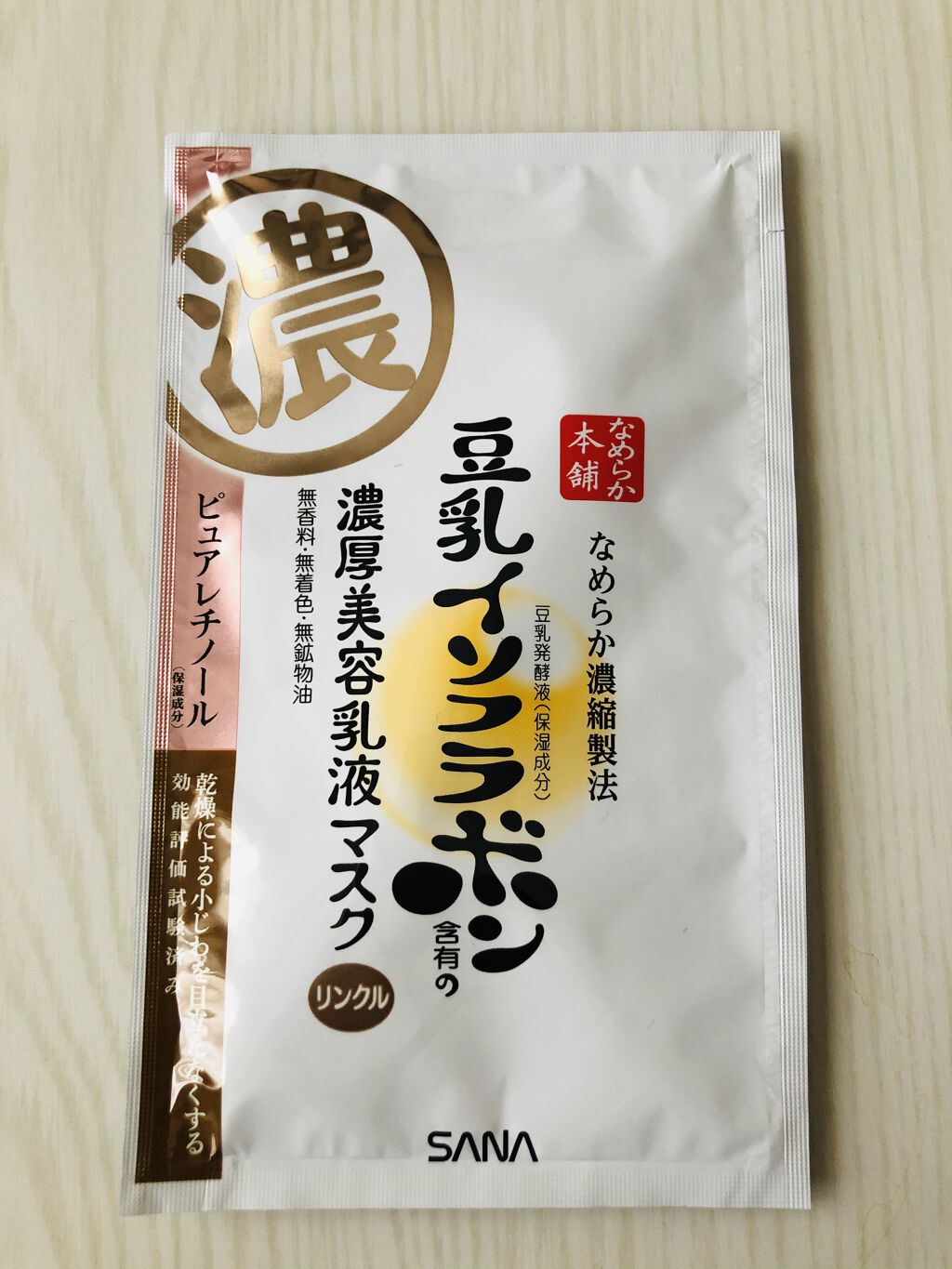 リンクルジェル乳液マスク/なめらか本舗/シートマスク・パックを使ったクチコミ（1枚目）