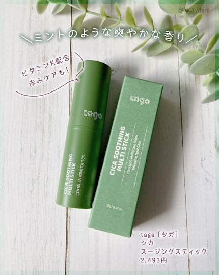 シカスージングスティック/TAGA/フェイスバームを使ったクチコミ(4枚目)