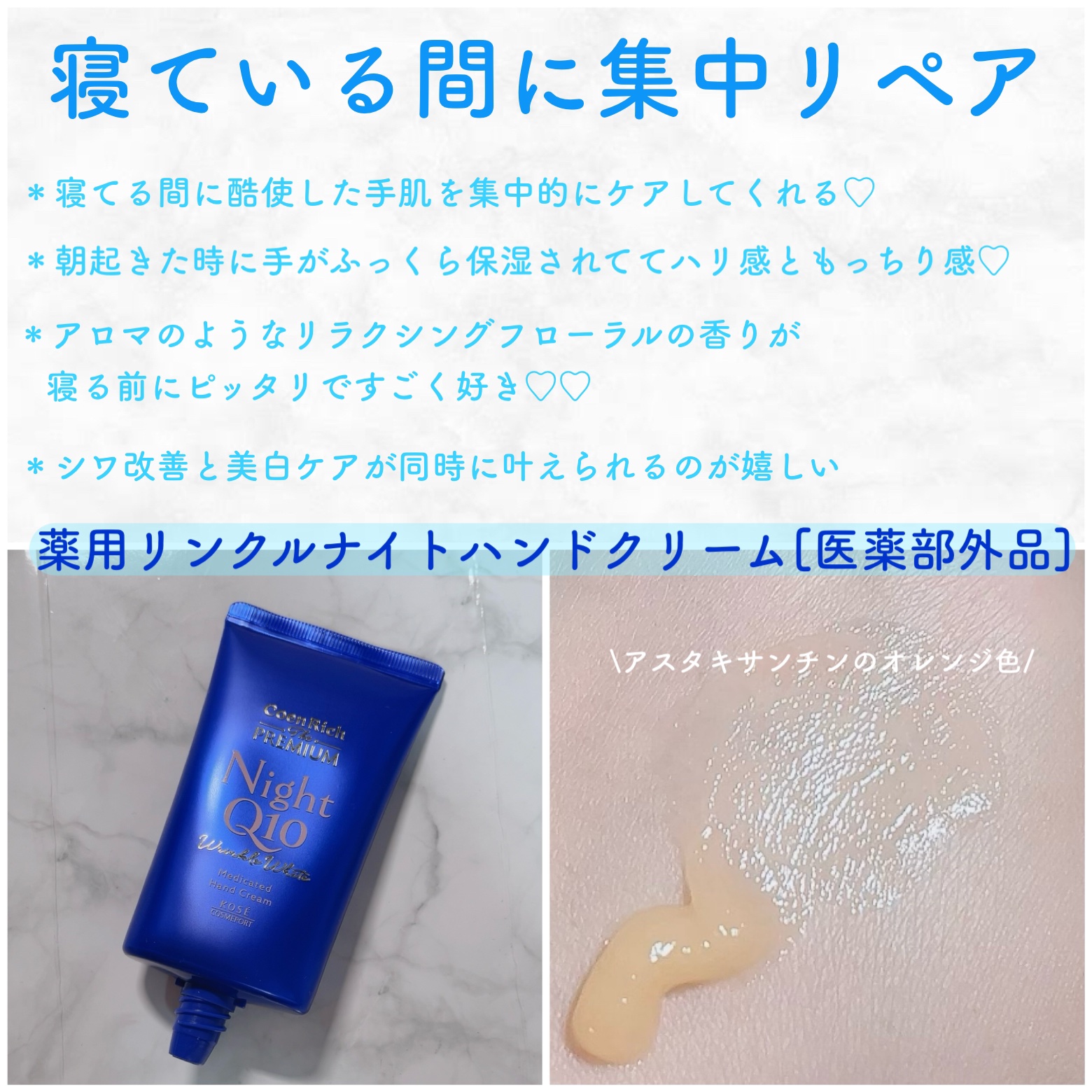 コエンリッチ　ザ　プレミアム 薬用リンクルナイト　ハンドクリーム 【医薬部外品】/コエンリッチQ10/ハンドクリームを使ったクチコミ（2枚目）