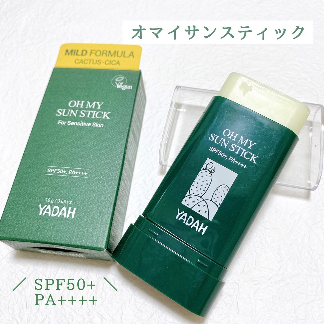 オマイサンスティック/YADAH/日焼け止めスティックを使ったクチコミ(1枚目)