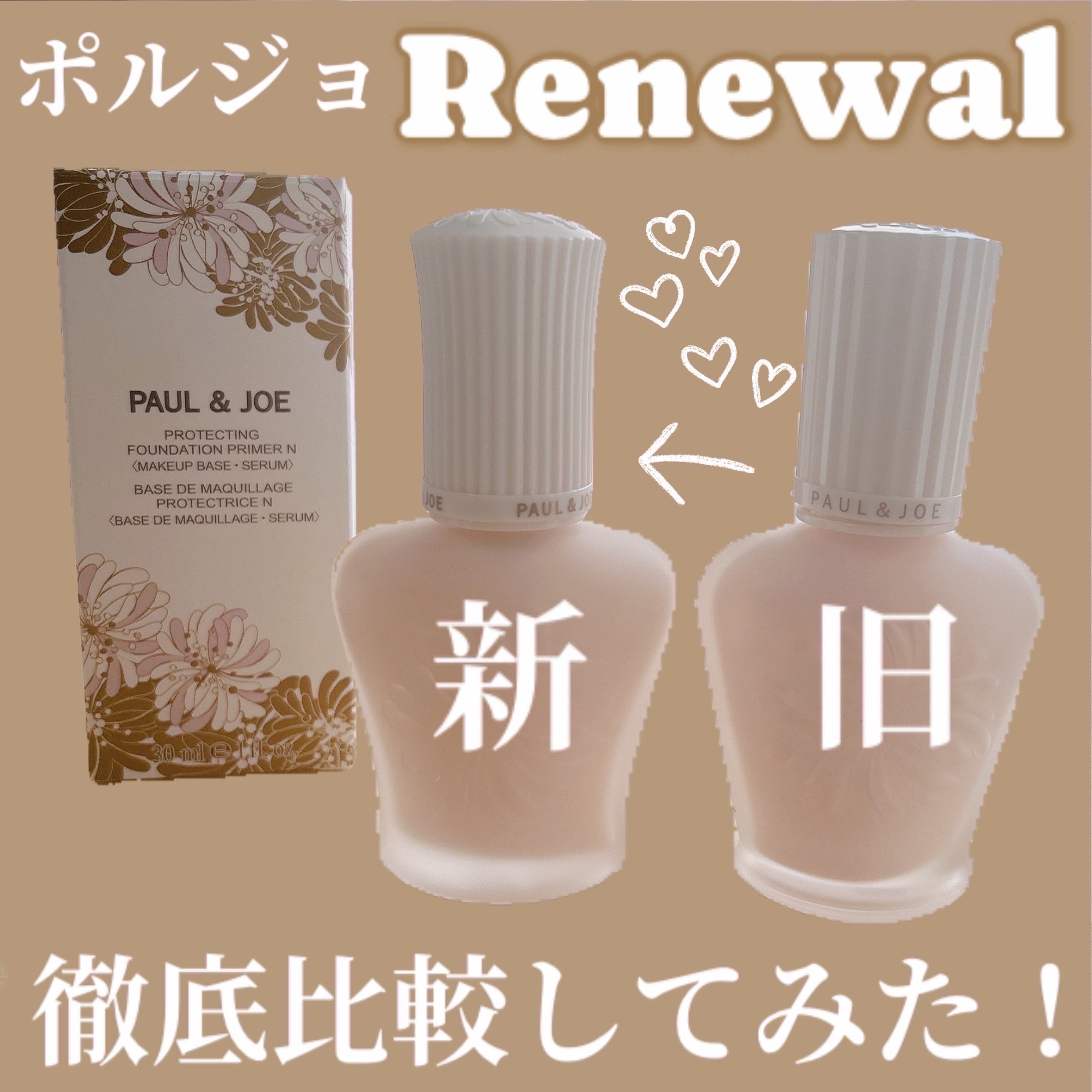 プロテクティング ファンデーション プライマー		/PAUL & JOE BEAUTE/化粧下地を使ったクチコミ（1枚目）