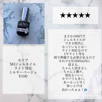 ジェルネイル(ライト対応)/セリア/ジェルネイルを使ったクチコミ(2枚目)