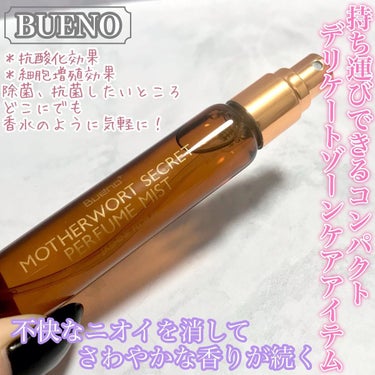 MOTHERWORT SECRET PERFUME MIST/BUENO/デリケートゾーンケアを使ったクチコミ（1枚目）