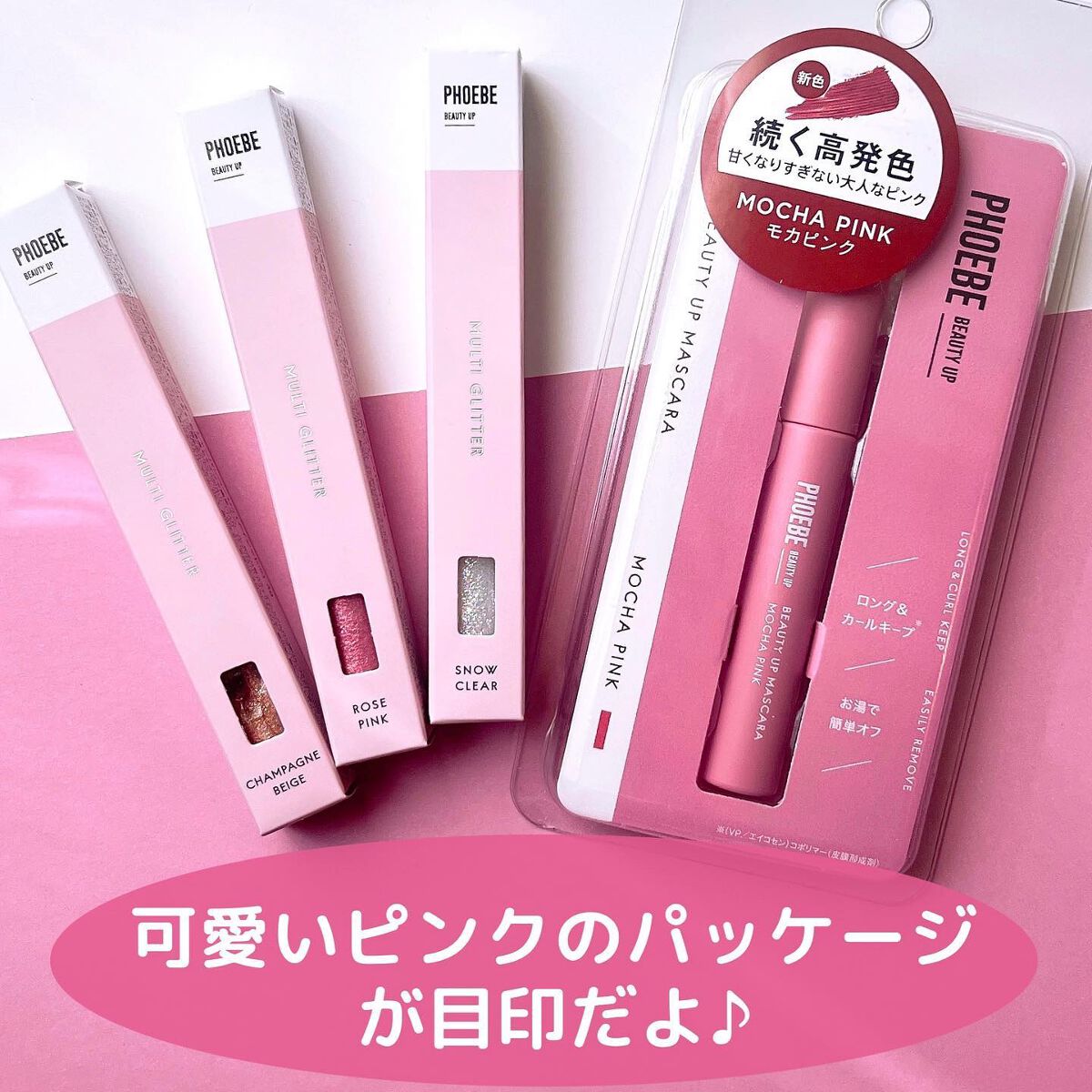 ビューティーアップマスカラ/PHOEBE BEAUTY UP/マスカラを使ったクチコミ(10枚目)