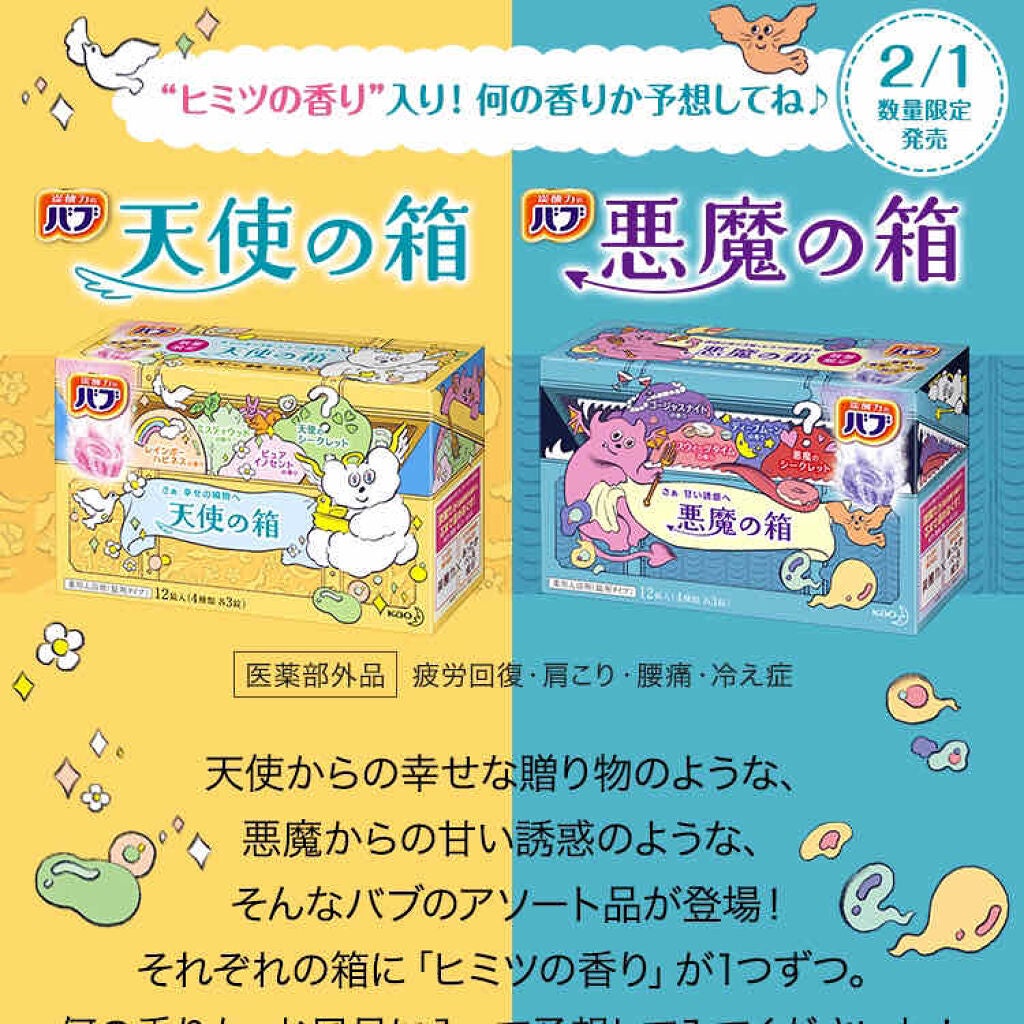 天使の箱/バブ/炭酸系入浴剤を使ったクチコミ(2枚目)