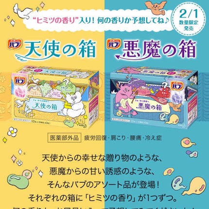 天使の箱/バブ/炭酸系入浴剤を使ったクチコミ(2枚目)