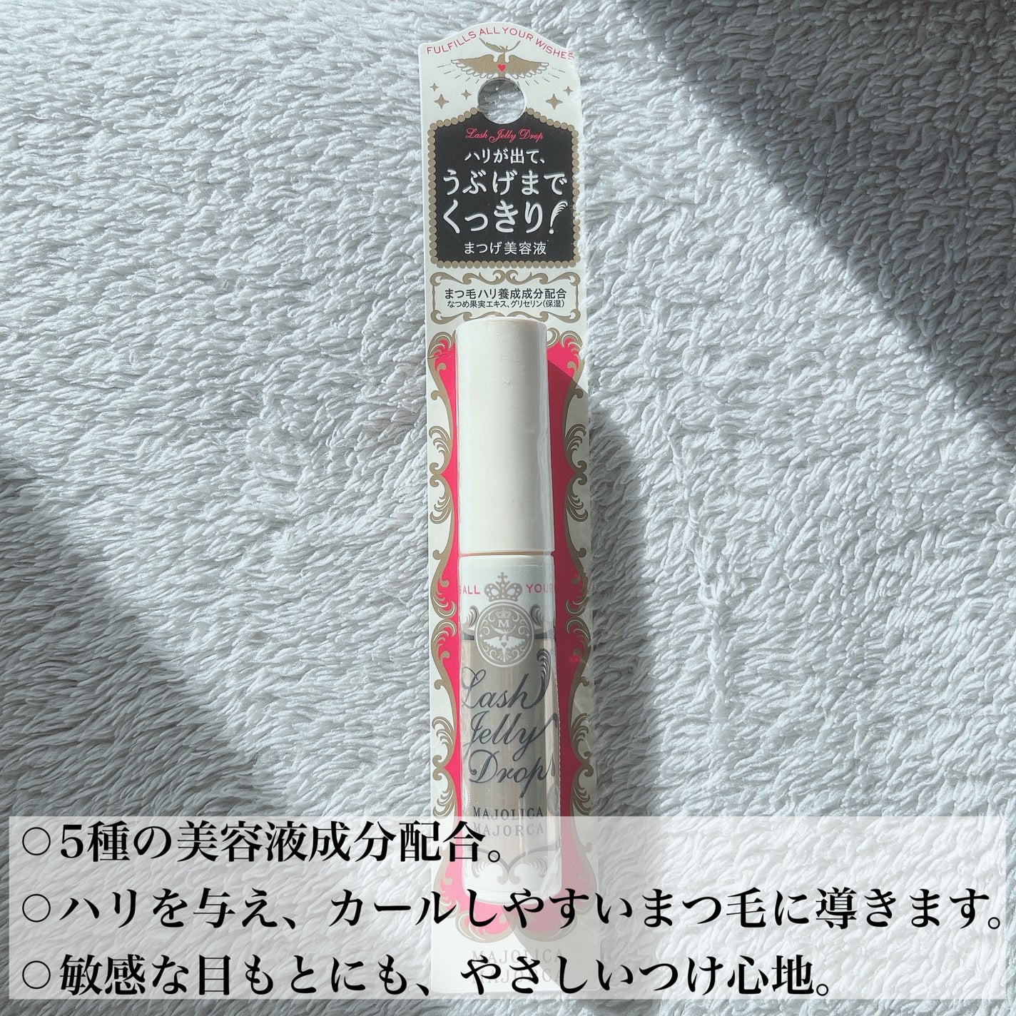 ラッシュジェリードロップ EX/MAJOLICA MAJORCA/まつげ美容液を使ったクチコミ(2枚目)