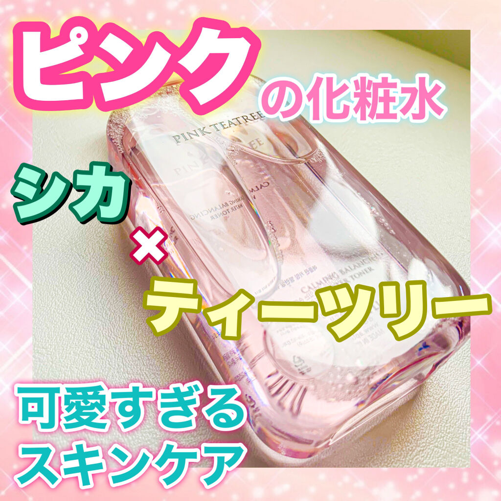 ピンクティーツリートナー/APLIN/化粧水を使ったクチコミ（1枚目）