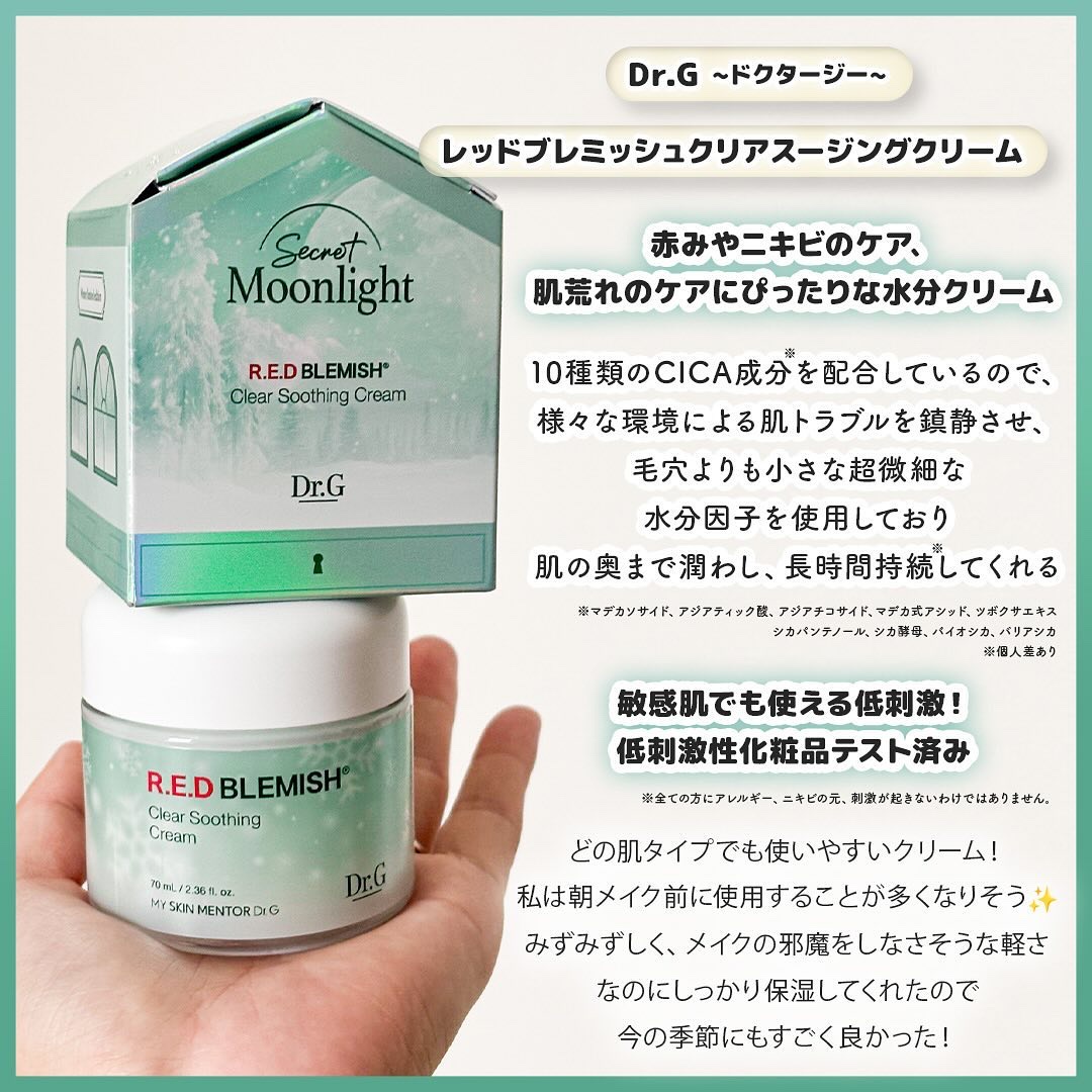 レッドブレミッシュ クリアスージングクリーム/Dr.G/フェイスクリームを使ったクチコミ（2枚目）