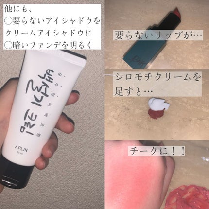 シロモチクリーム/APLIN/化粧下地を使ったクチコミ(3枚目)