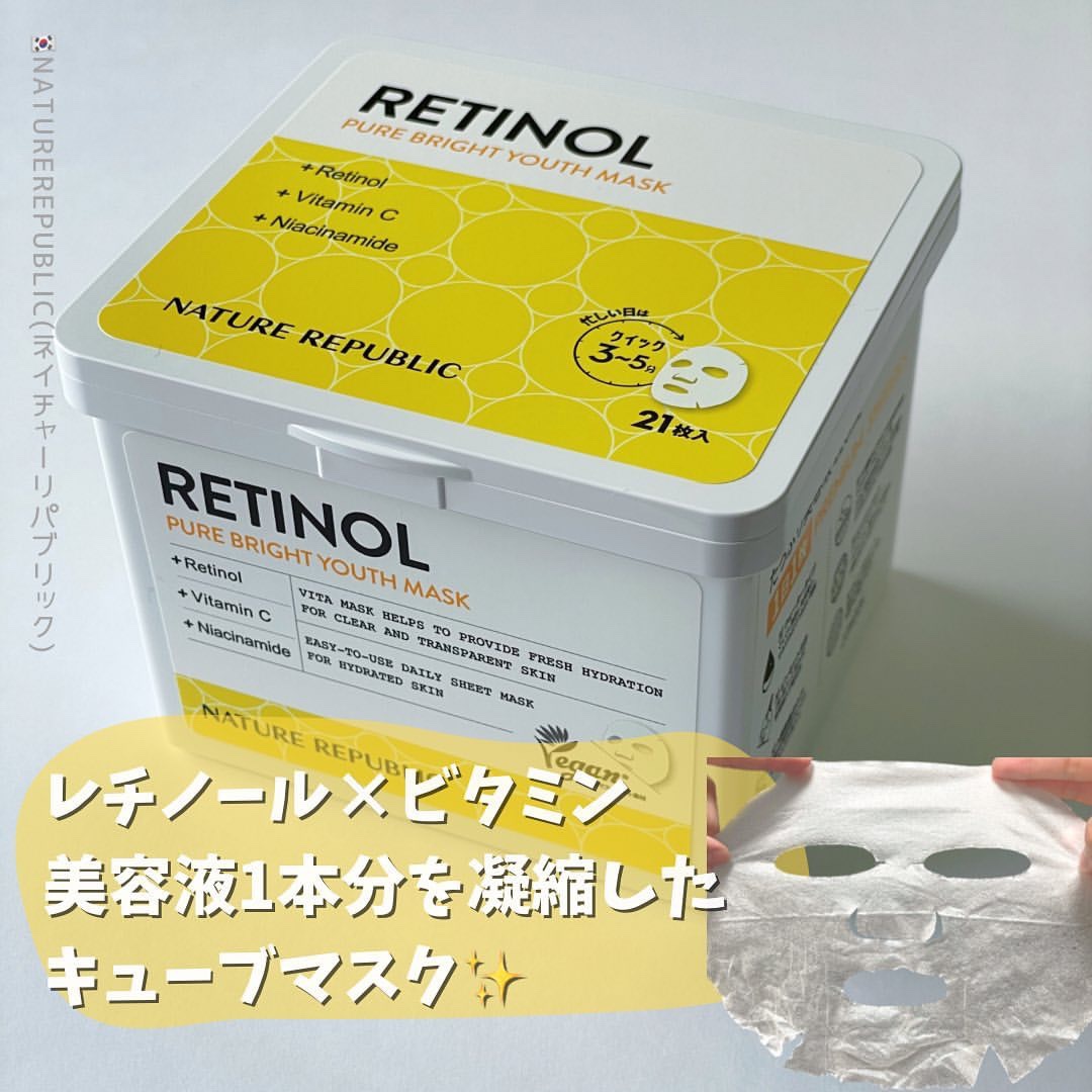 キューブマスク レチノール/ネイチャーリパブリック/シートマスク・パックを使ったクチコミ（1枚目）