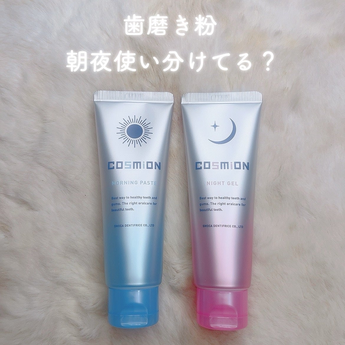 コンプリートセット/COSMiON/歯磨き粉を使ったクチコミ(1枚目)