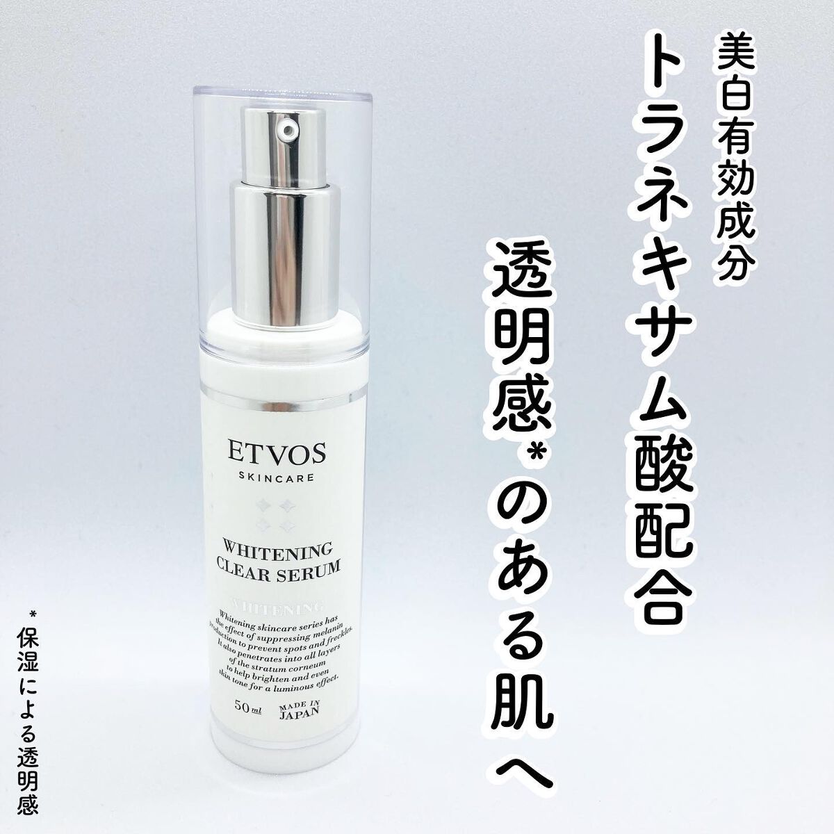 モイスチャライジングセラム/エトヴォス/美容液を使ったクチコミ(1枚目)