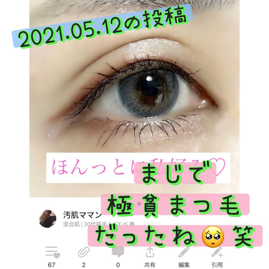 アイラッシュリポゾーン/EYEZ(アイズ)/まつげ美容液を使ったクチコミ（3枚目）