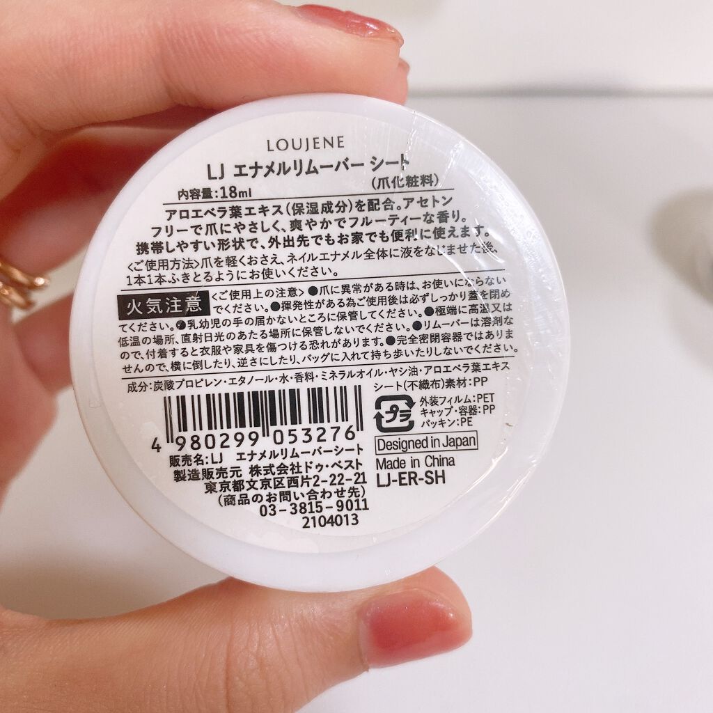 LJ ネイルリムーバーシート/LOUJENE/除光液を使ったクチコミ(3枚目)