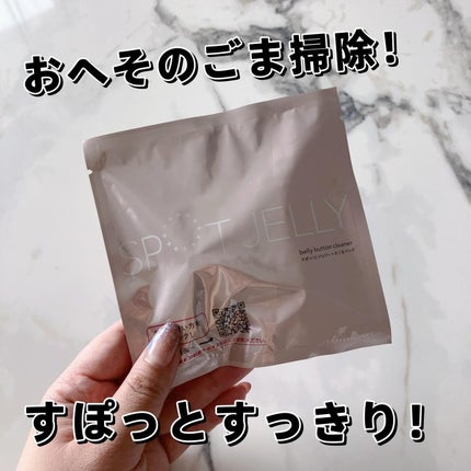 SPOT JELLY(スポッ!とジェリー)へそごまパック/花王/その他スキンケアを使ったクチコミ(1枚目)