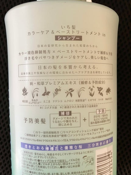 カラーケア&ベーストリートメント in シャンプー/コンディショナー/いち髪/市販シャンプーを使ったクチコミ(2枚目)