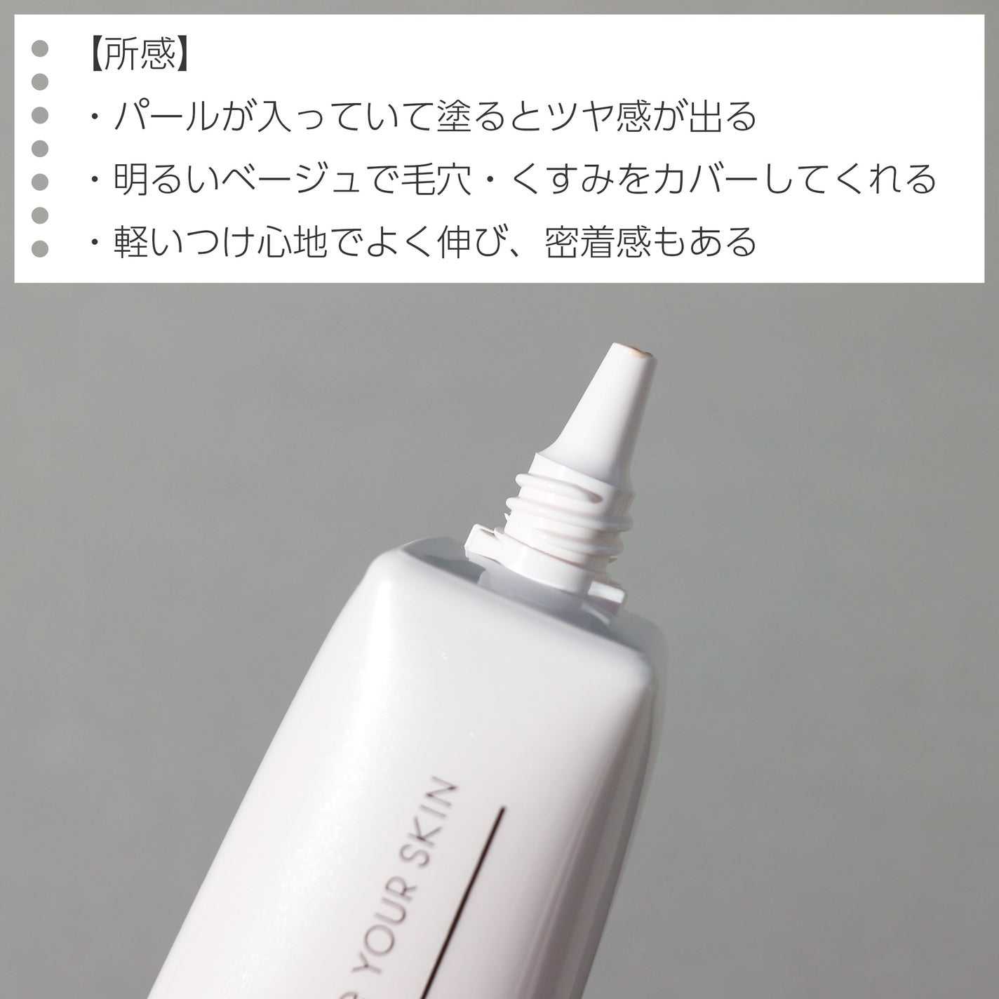 モチベートユアスキン/excel/化粧下地を使ったクチコミ(3枚目)