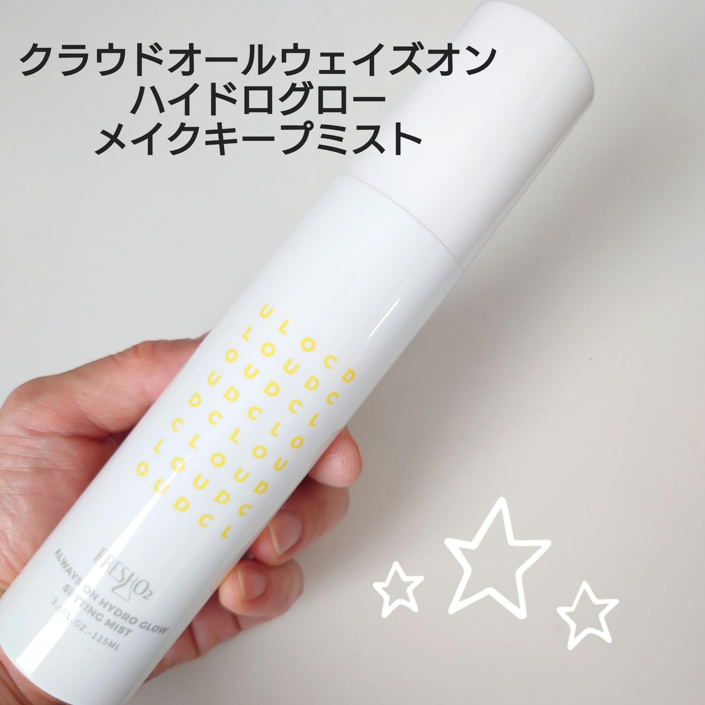 クラウドオールウェイズオン ハイドログロー メイクキー プミスト/FRESHO2/フィックスミストを使ったクチコミ(1枚目)