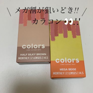 colors 1month/colors/１ヶ月（１MONTH）カラコンを使ったクチコミ（1枚目）