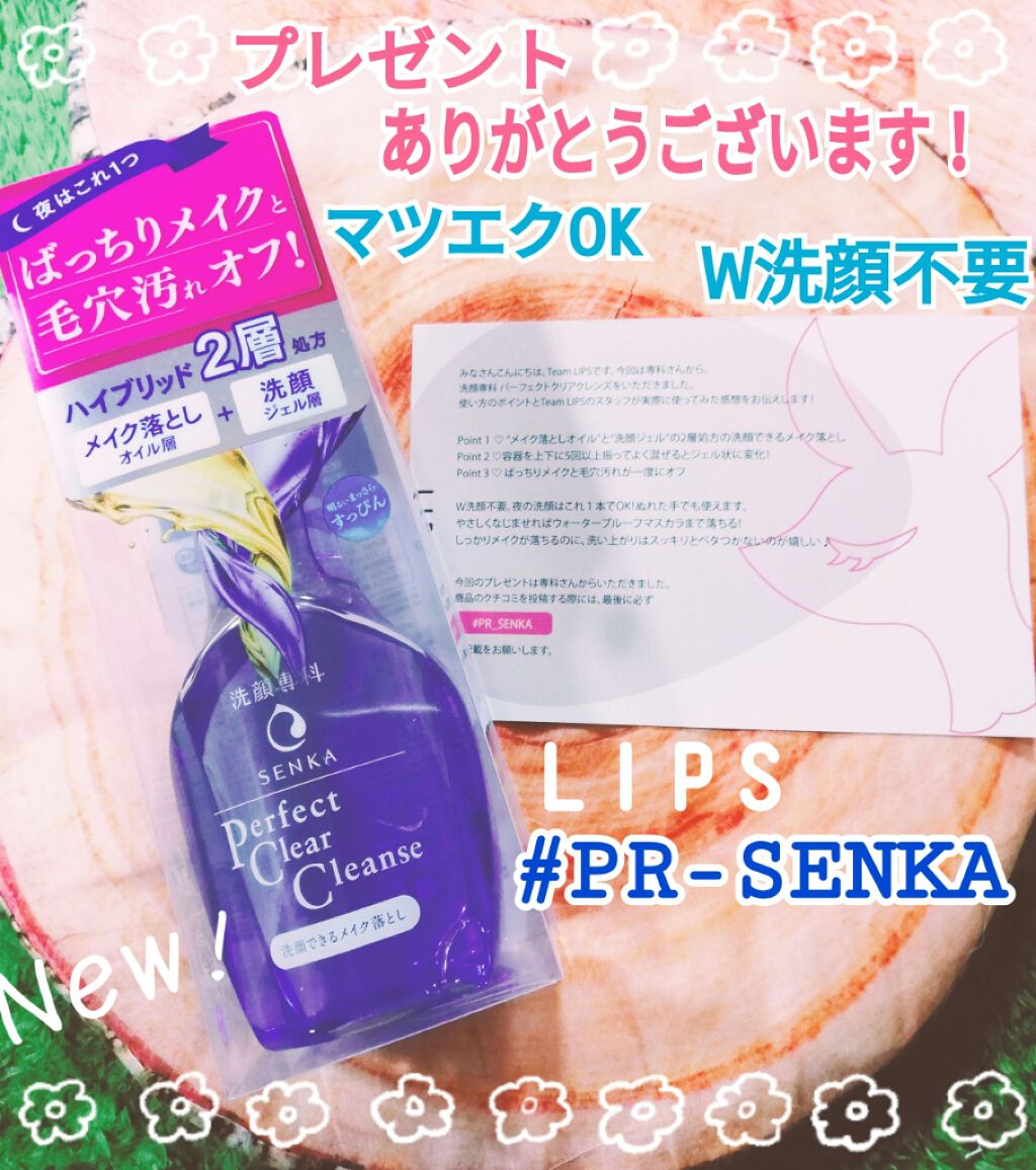 洗顔専科　パーフェクトクリアクレンズ/SENKA（専科）/クレンジングジェルを使ったクチコミ（1枚目）