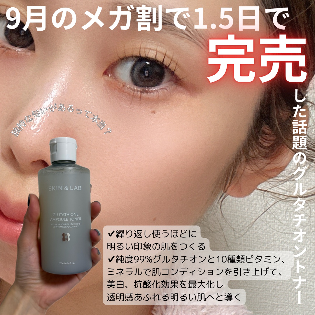 グルタチオンアンプルトナー/SKIN&LAB/化粧水を使ったクチコミ（1枚目）