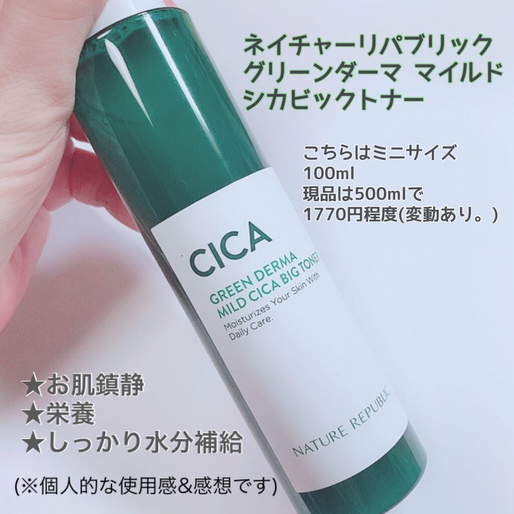 グリーン ダーマCICAビックトナー/ネイチャーリパブリック/化粧水を使ったクチコミ(3枚目)