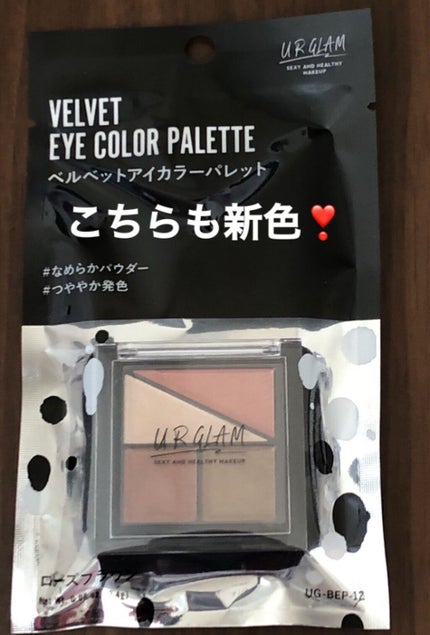 UR GLAM VELVET EYE COLOR PALETTE/U R GLAM/アイシャドウパレットを使ったクチコミ(1枚目)