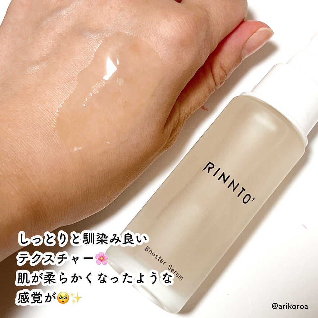 ブースターセラム/RINNTO+/ブースター・導入液を使ったクチコミ（3枚目）