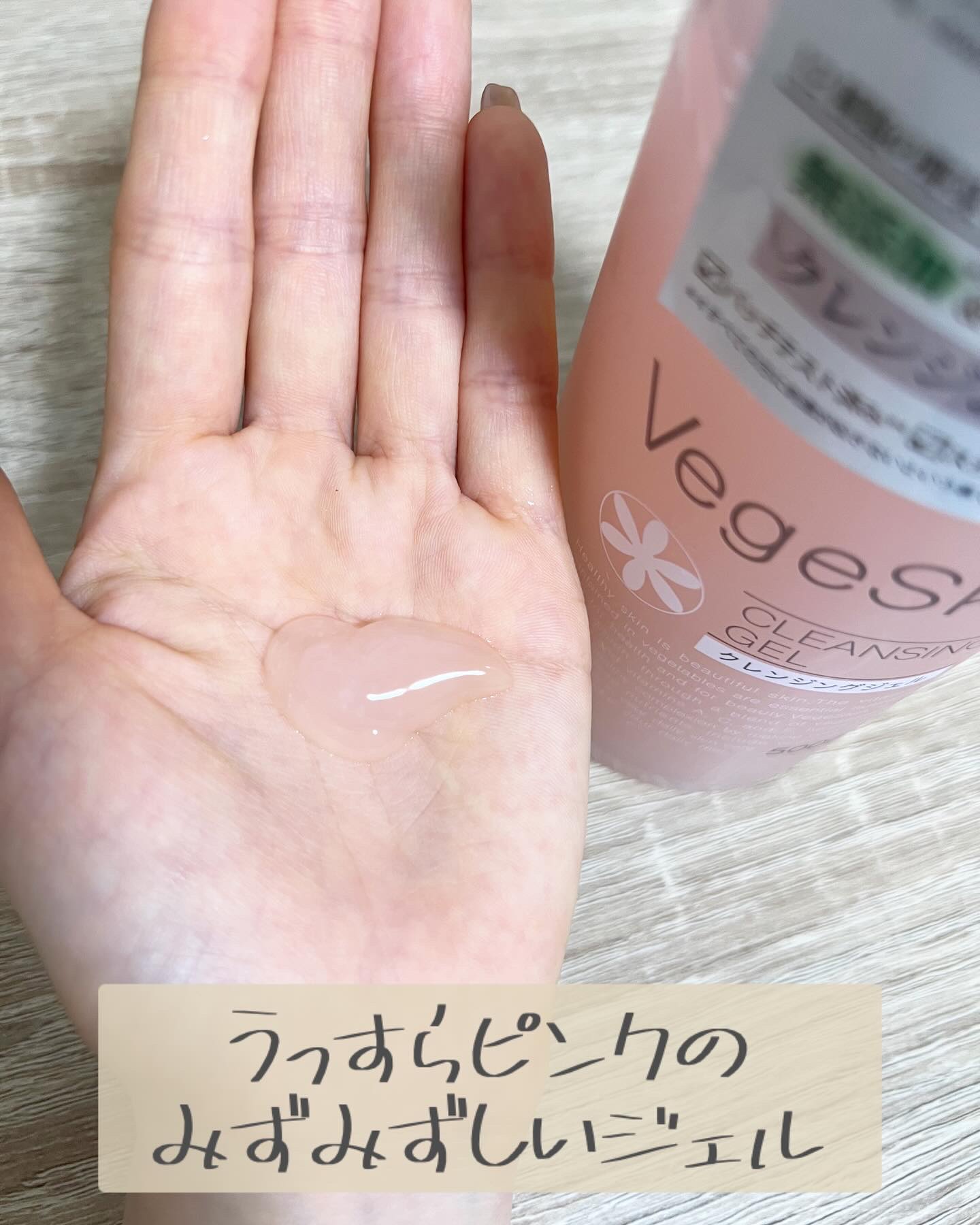 ベジスキン クレンジングジェルのクチコミ「ずっとリピートしているVegeSkinのクレンジングジェル。
ニキビが出来やすいのでクレンジン.....」（3枚目）