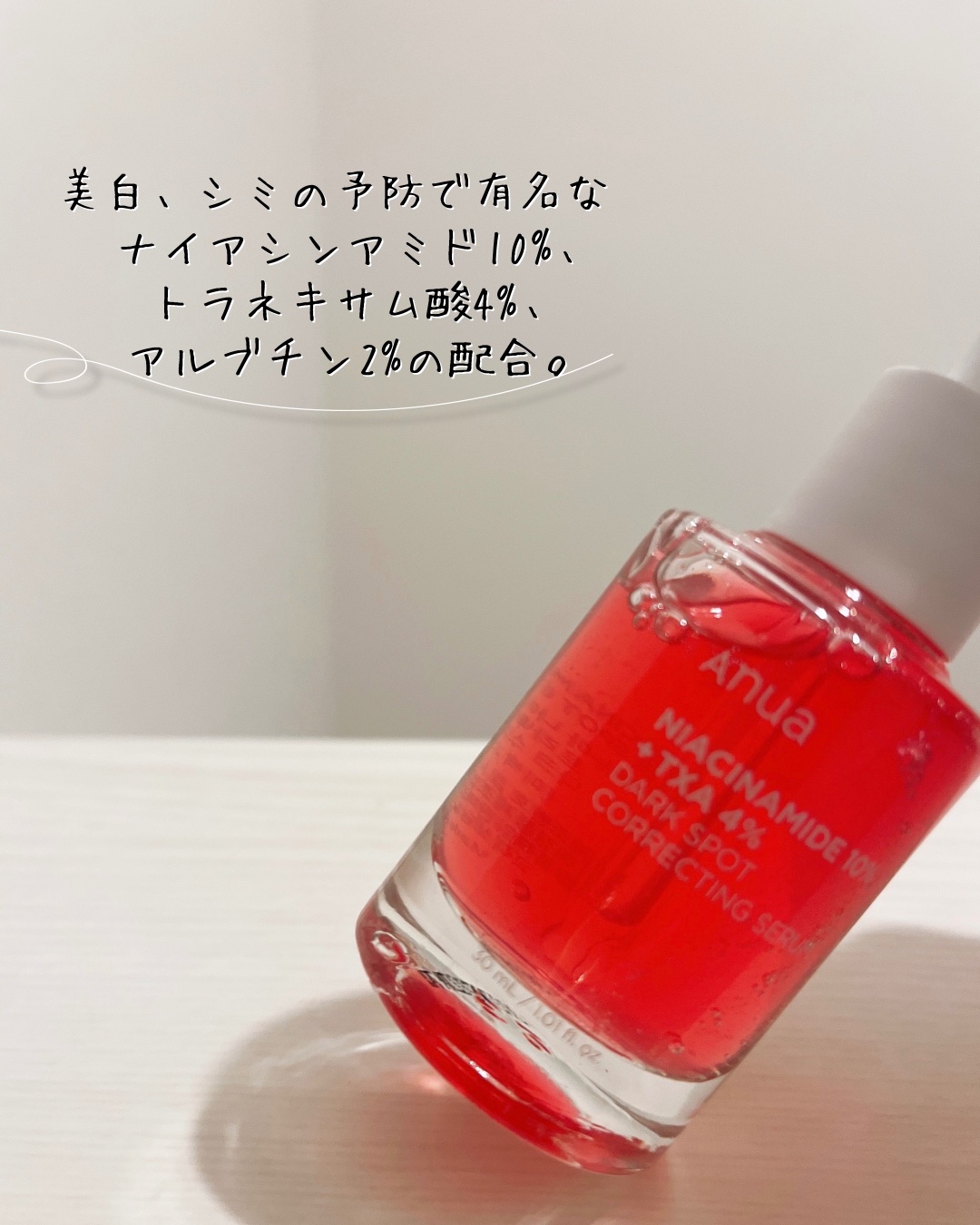 ダークスポットセラム/Anua/美容液を使ったクチコミ（2枚目）